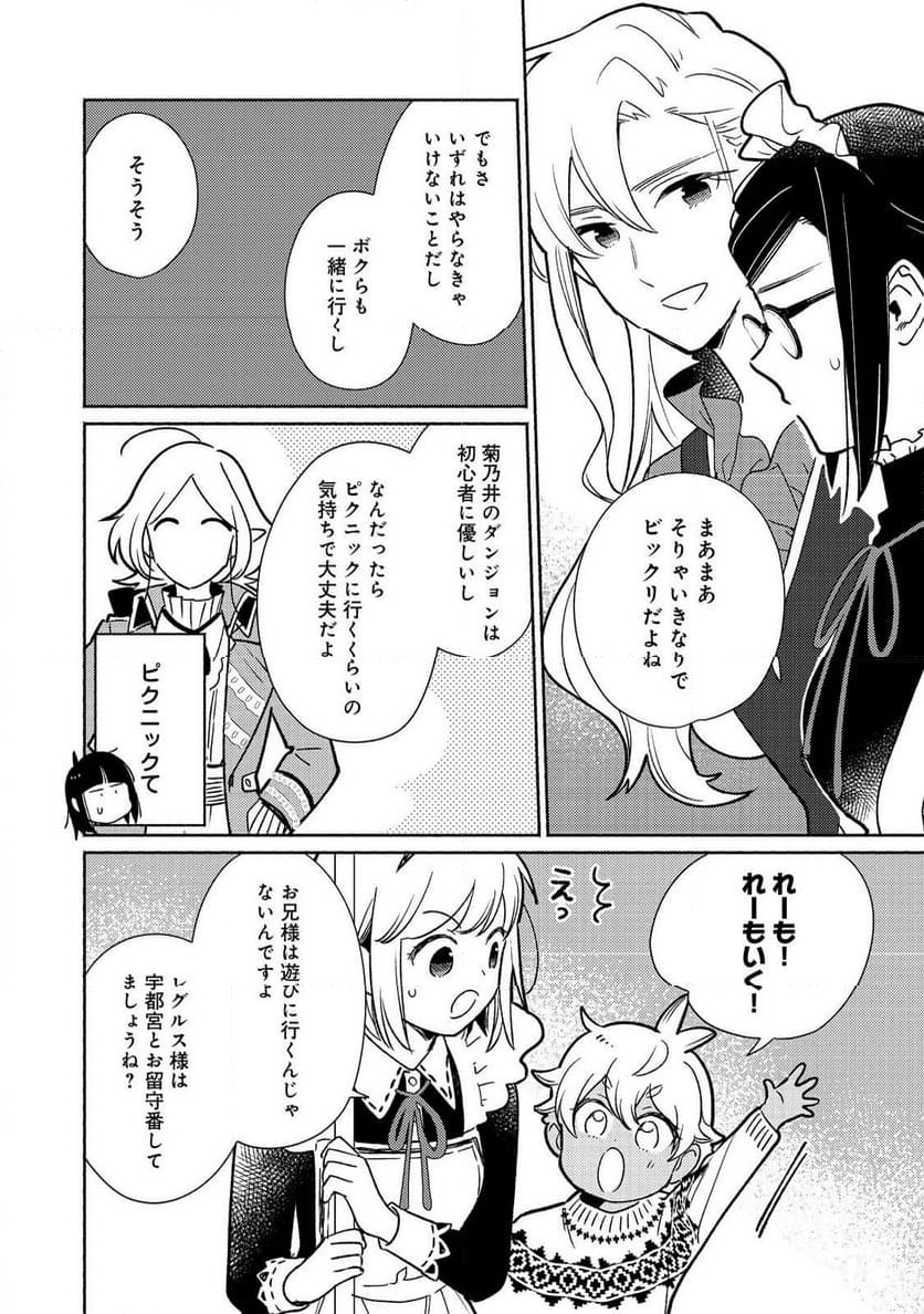 白豚貴族だったどうしようもない私に前世の記憶が生えた件 第27.2話 - Page 4