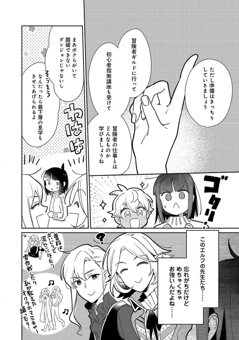 白豚貴族だったどうしようもない私に前世の記憶が生えた件 第27.2話 - Page 6