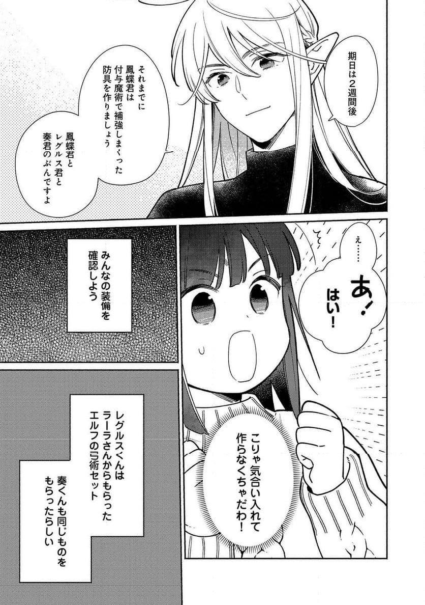 白豚貴族だったどうしようもない私に前世の記憶が生えた件 第27.2話 - Page 7