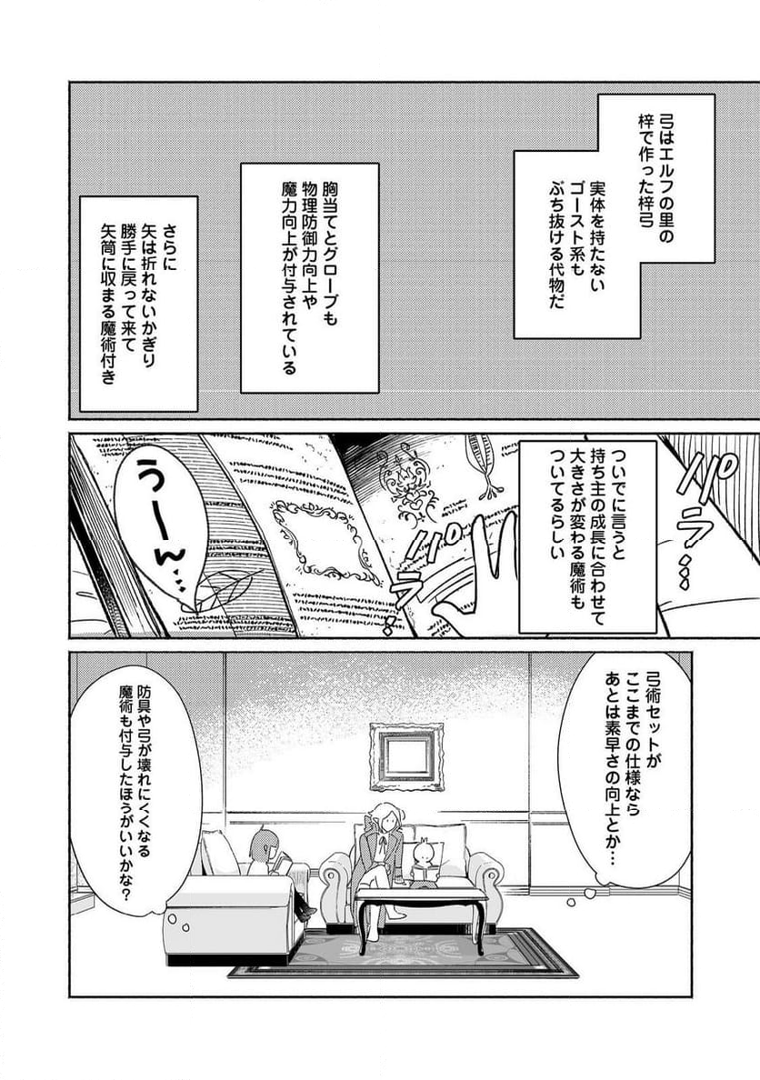 白豚貴族だったどうしようもない私に前世の記憶が生えた件 第27.2話 - Page 8