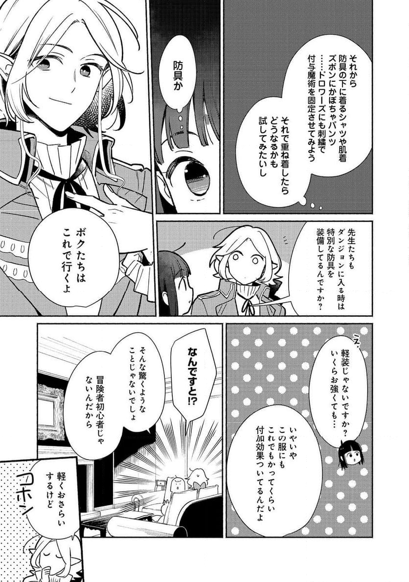 白豚貴族だったどうしようもない私に前世の記憶が生えた件 第27.2話 - Page 9