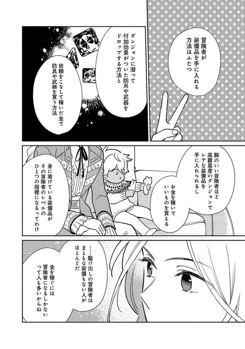 白豚貴族だったどうしようもない私に前世の記憶が生えた件 第27.2話 - Page 10