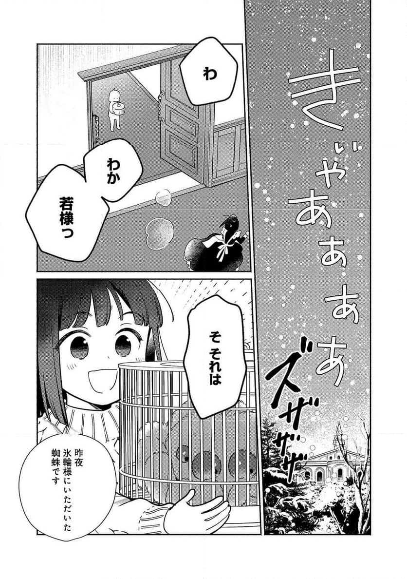 白豚貴族だったどうしようもない私に前世の記憶が生えた件 第27.1話 - Page 2