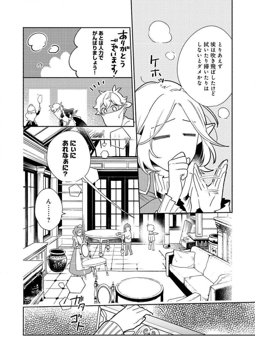 白豚貴族だったどうしようもない私に前世の記憶が生えた件 第27.1話 - Page 12