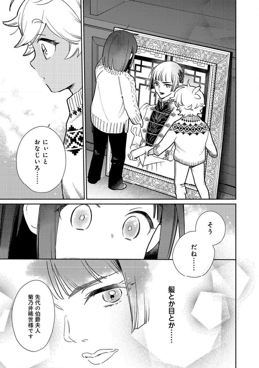 白豚貴族だったどうしようもない私に前世の記憶が生えた件 第27.1話 - Page 13