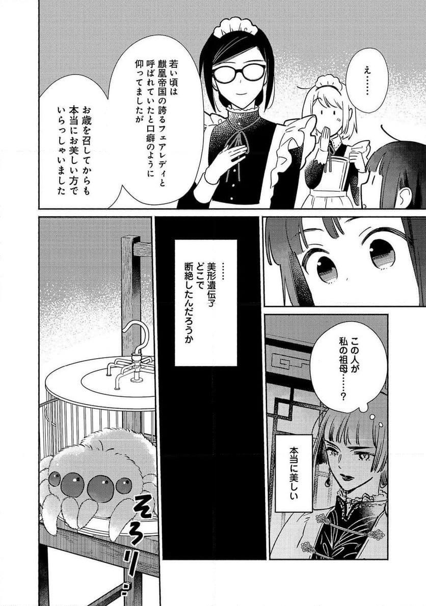 白豚貴族だったどうしようもない私に前世の記憶が生えた件 第27.1話 - Page 14