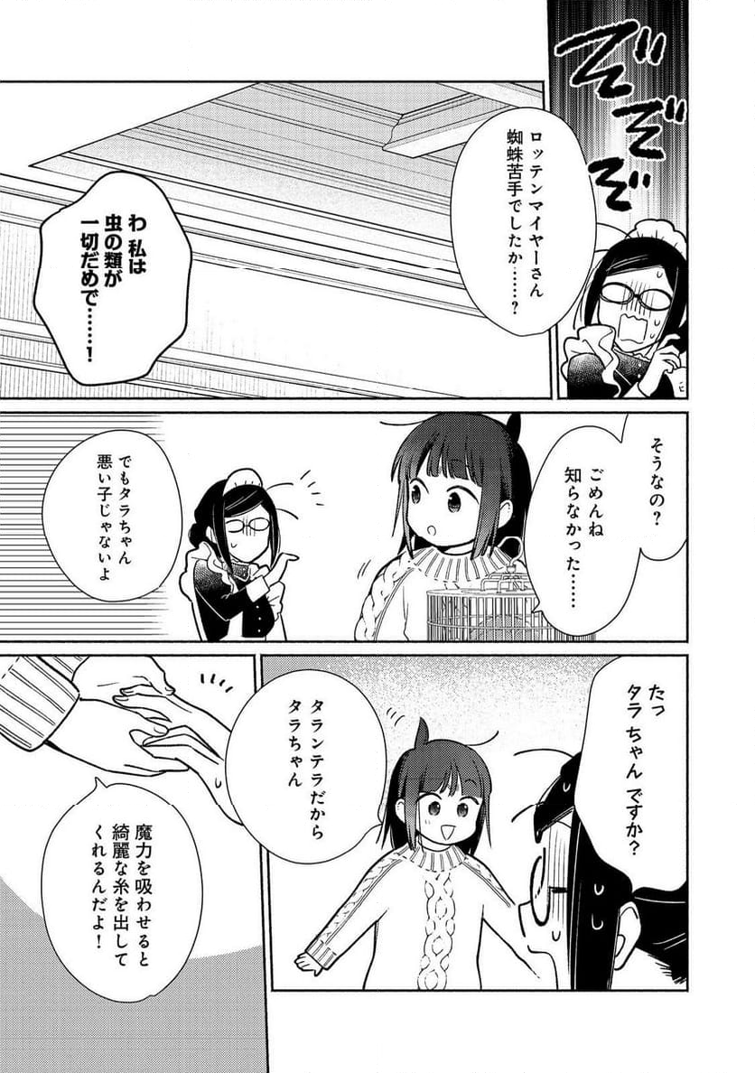 白豚貴族だったどうしようもない私に前世の記憶が生えた件 第27.1話 - Page 3