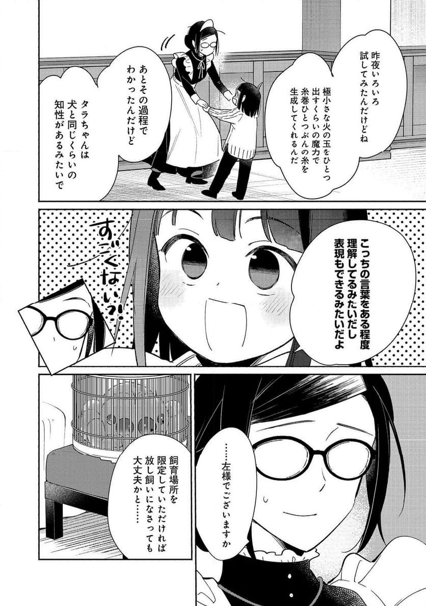 白豚貴族だったどうしようもない私に前世の記憶が生えた件 第27.1話 - Page 4