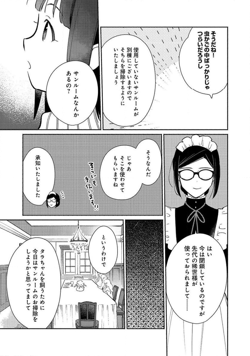 白豚貴族だったどうしようもない私に前世の記憶が生えた件 第27.1話 - Page 5