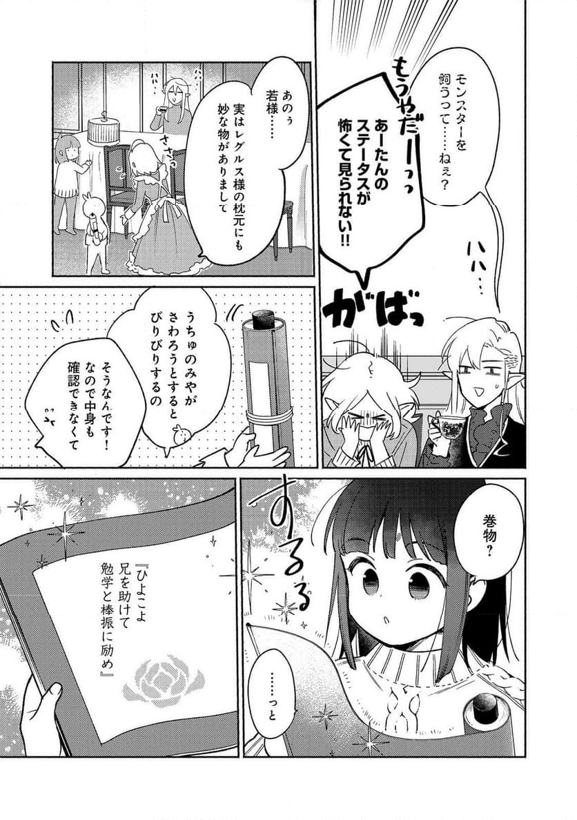 白豚貴族だったどうしようもない私に前世の記憶が生えた件 第27.1話 - Page 7