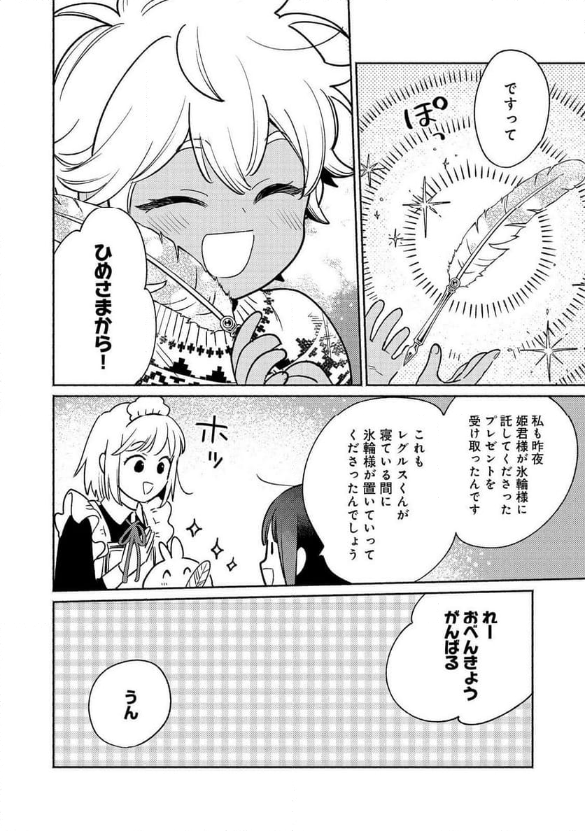 白豚貴族だったどうしようもない私に前世の記憶が生えた件 第27.1話 - Page 8