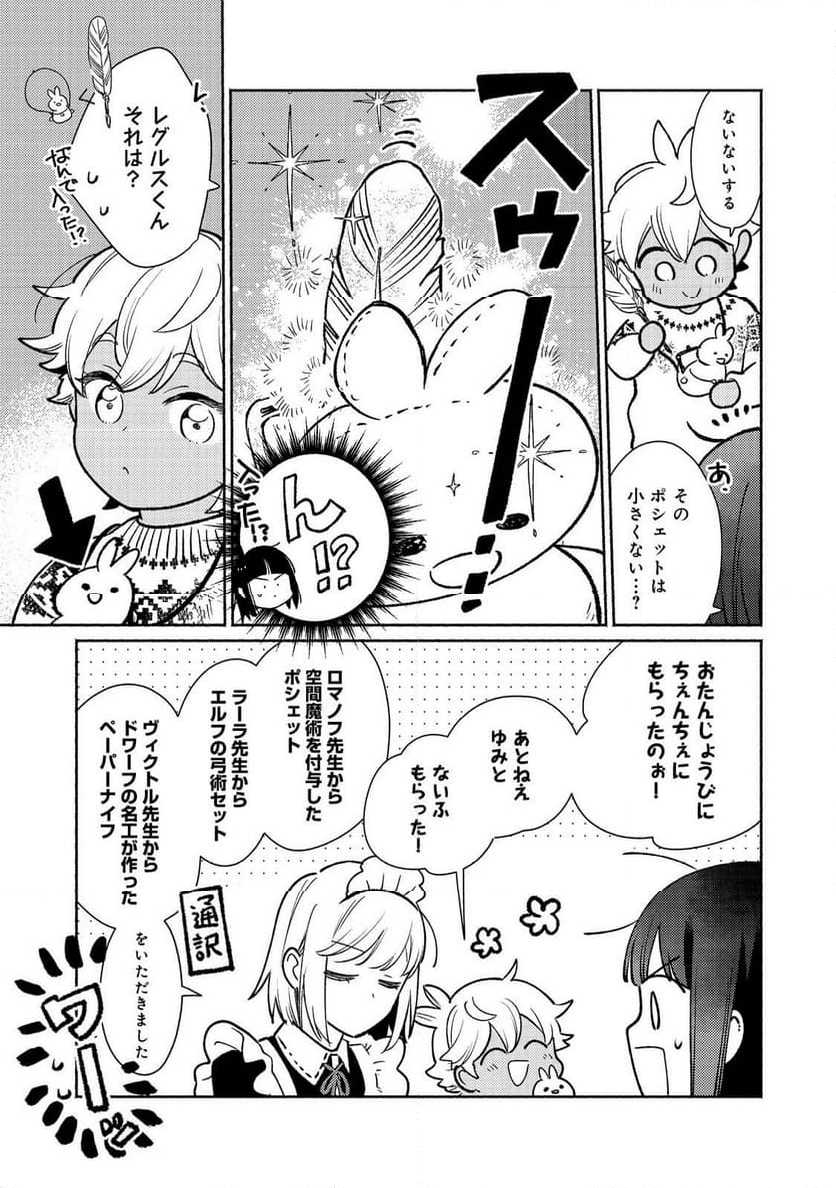 白豚貴族だったどうしようもない私に前世の記憶が生えた件 第27.1話 - Page 9