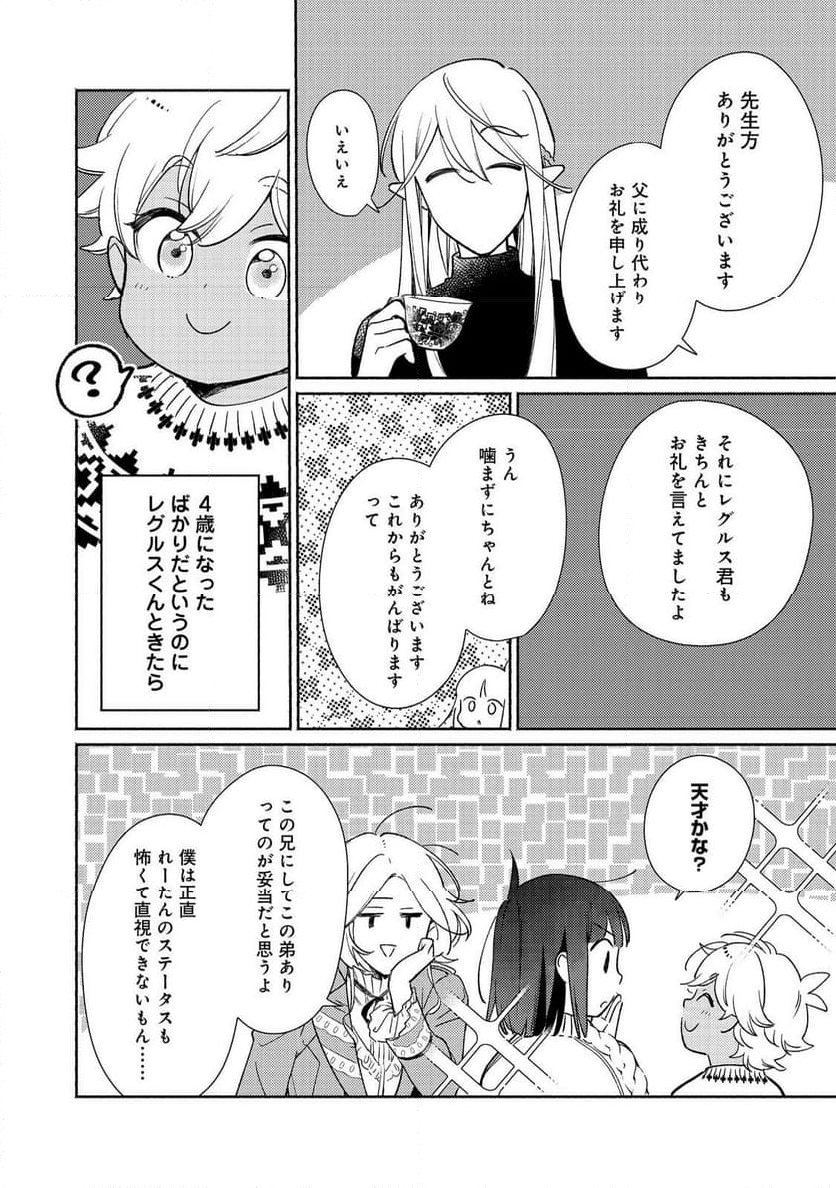 白豚貴族だったどうしようもない私に前世の記憶が生えた件 第27.1話 - Page 10