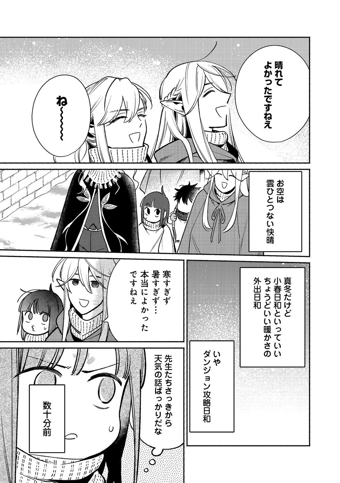 白豚貴族だったどうしようもない私に前世の記憶が生えた件 第28.1話 - Page 11