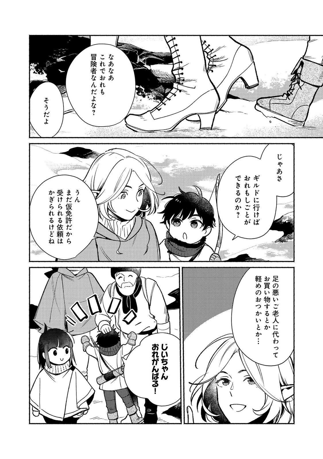 白豚貴族だったどうしようもない私に前世の記憶が生えた件 第28.1話 - Page 14