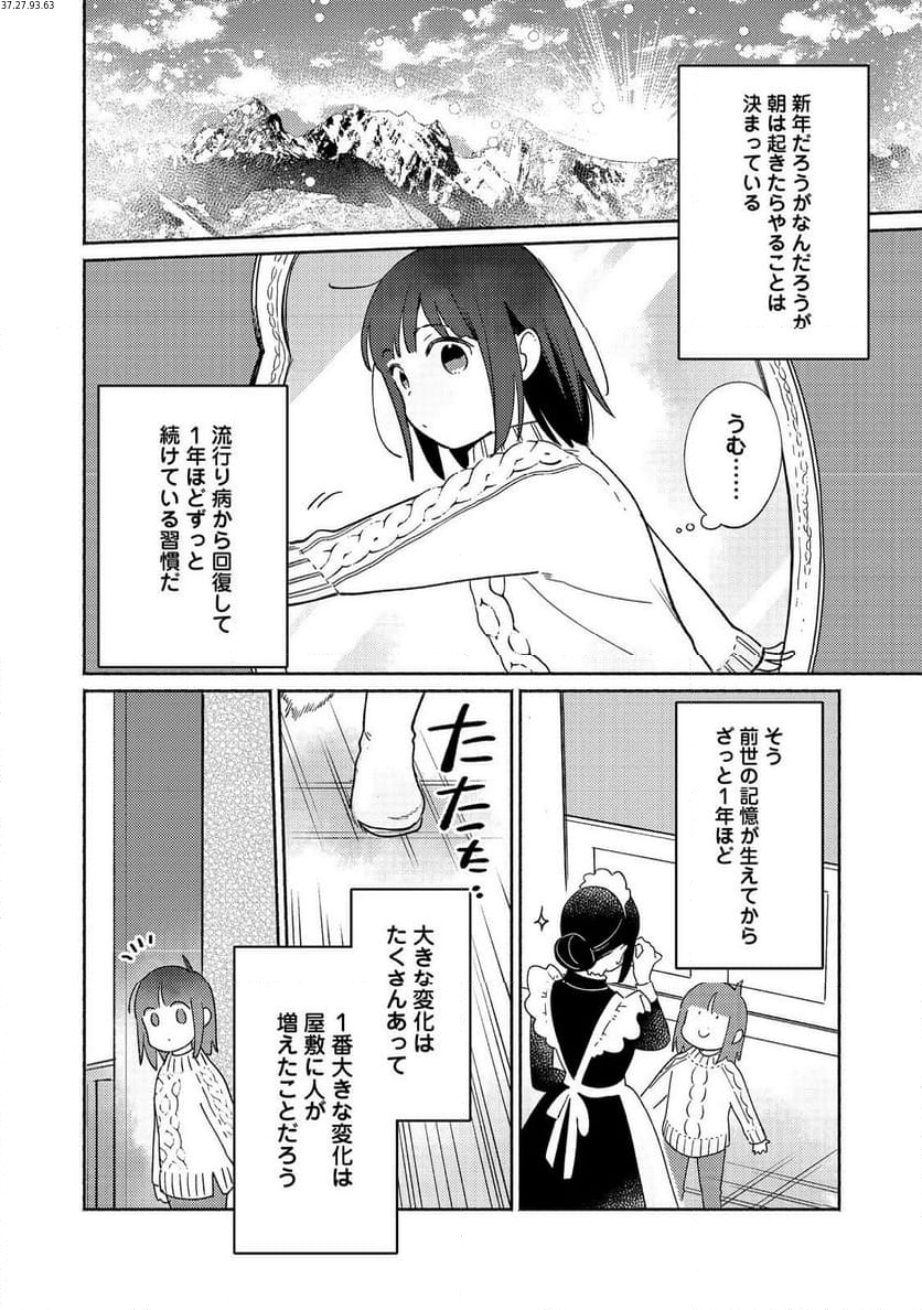 白豚貴族だったどうしようもない私に前世の記憶が生えた件 第26.1話 - Page 2