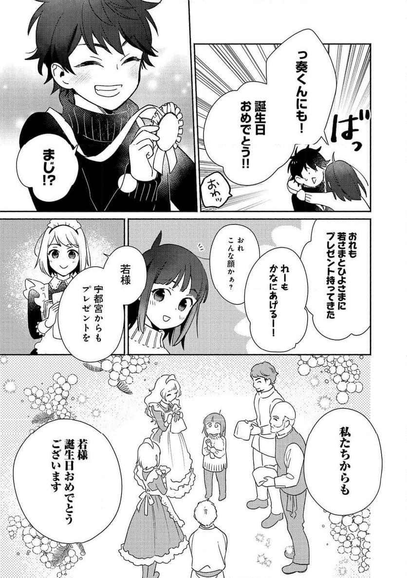 白豚貴族だったどうしようもない私に前世の記憶が生えた件 第26.1話 - Page 11