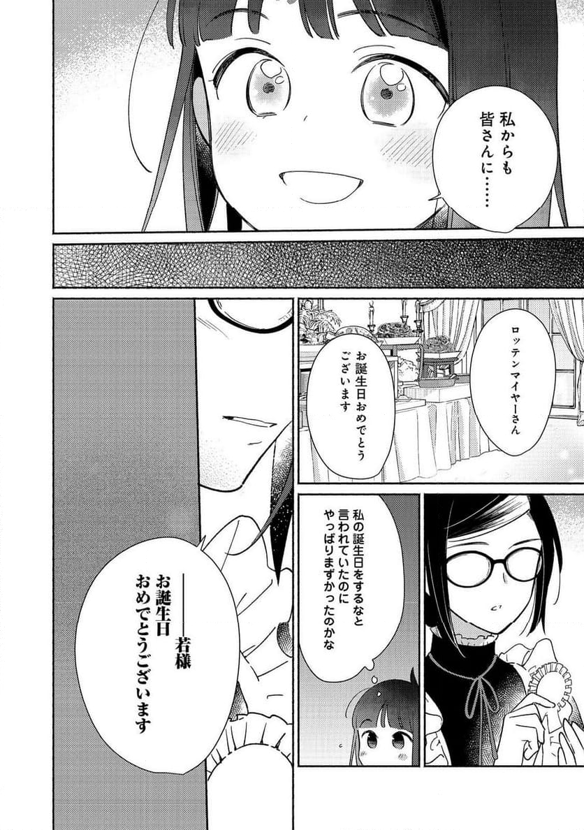 白豚貴族だったどうしようもない私に前世の記憶が生えた件 第26.1話 - Page 12