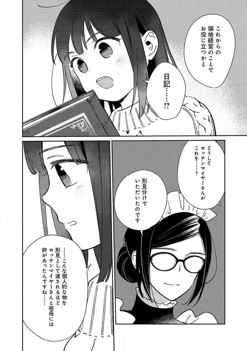 白豚貴族だったどうしようもない私に前世の記憶が生えた件 第26.1話 - Page 14