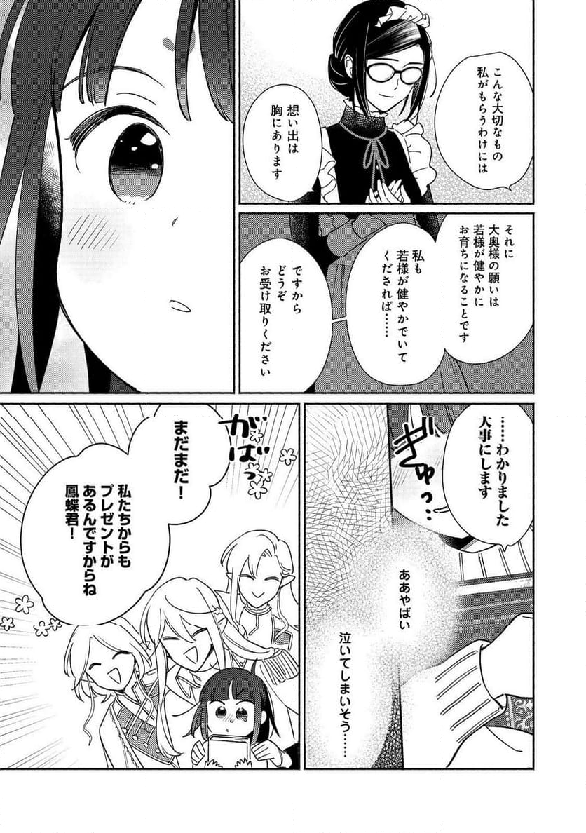 白豚貴族だったどうしようもない私に前世の記憶が生えた件 第26.1話 - Page 15