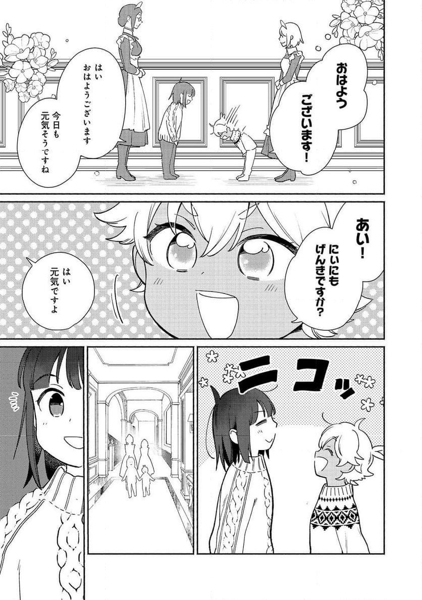 白豚貴族だったどうしようもない私に前世の記憶が生えた件 第26.1話 - Page 3