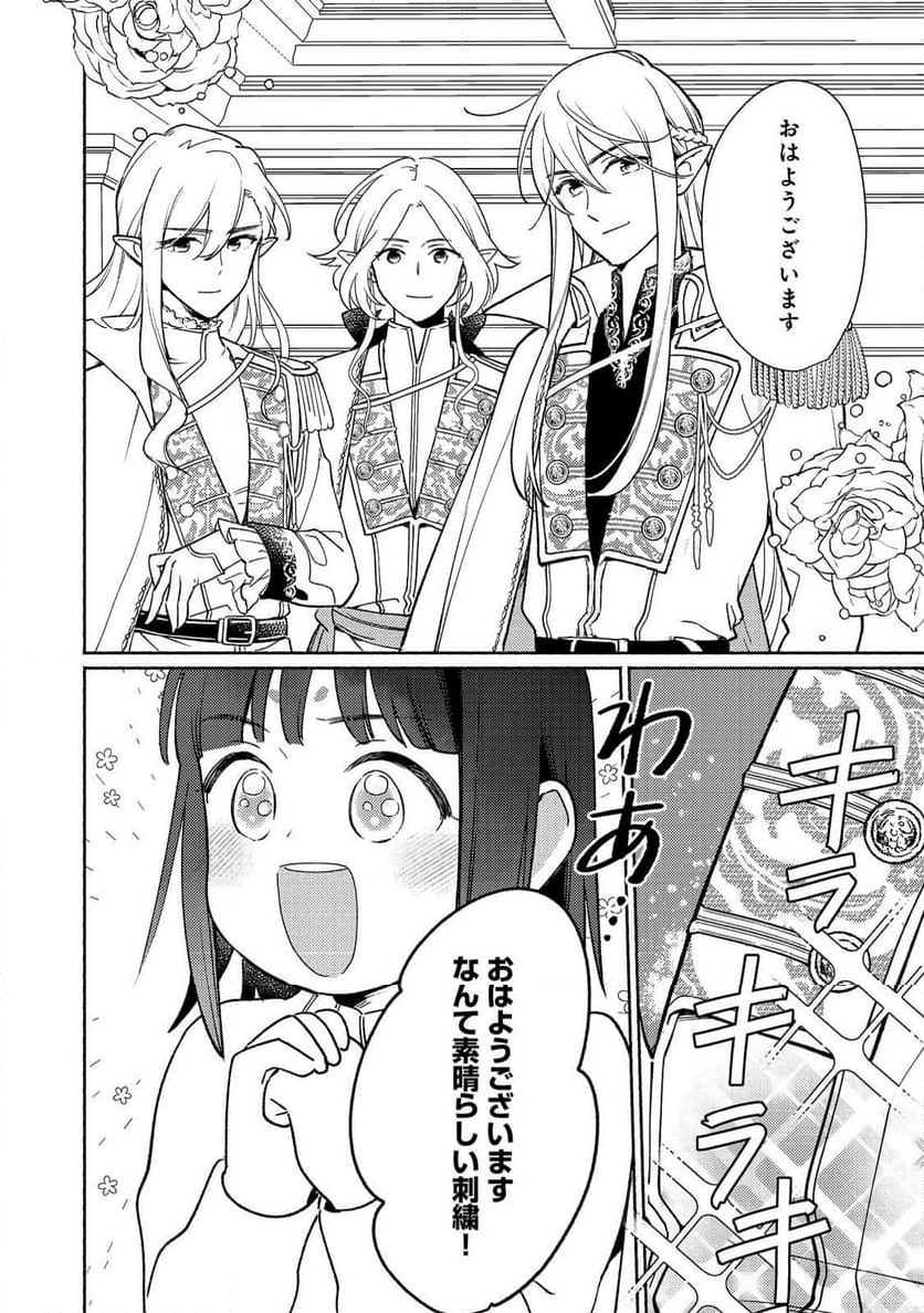 白豚貴族だったどうしようもない私に前世の記憶が生えた件 第26.1話 - Page 4