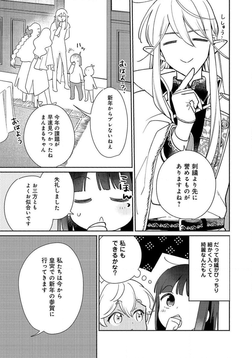 白豚貴族だったどうしようもない私に前世の記憶が生えた件 第26.1話 - Page 5