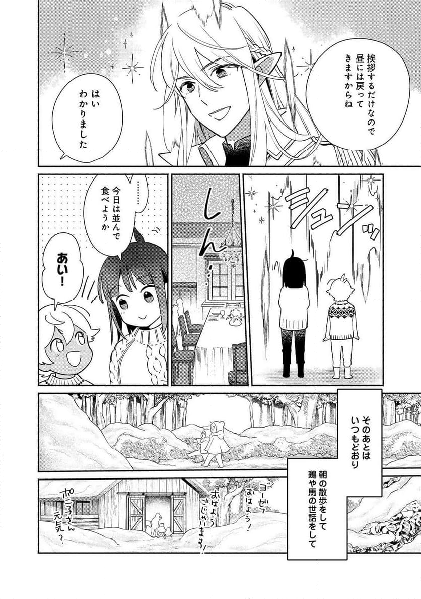 白豚貴族だったどうしようもない私に前世の記憶が生えた件 第26.1話 - Page 6