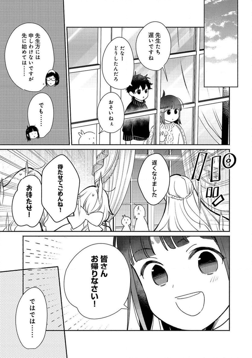 白豚貴族だったどうしようもない私に前世の記憶が生えた件 第26.1話 - Page 7