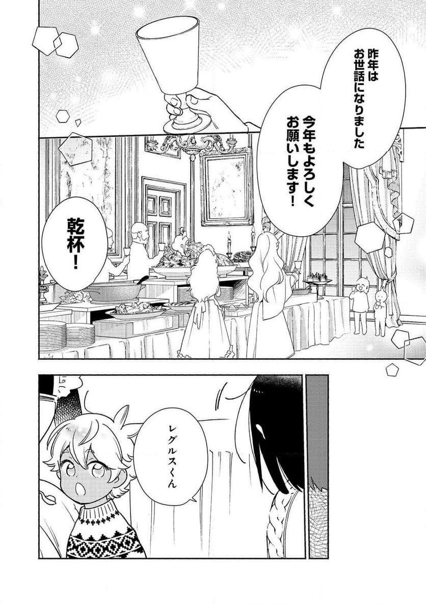 白豚貴族だったどうしようもない私に前世の記憶が生えた件 第26.1話 - Page 8