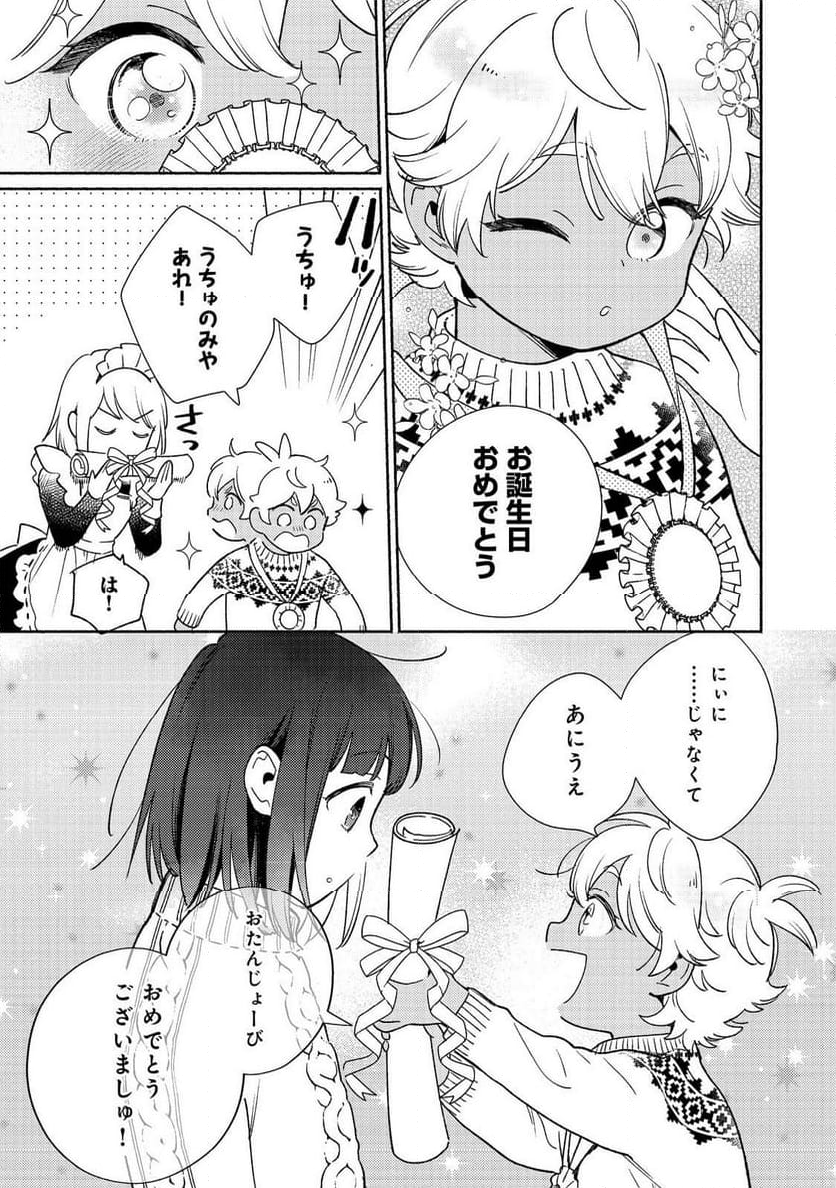 白豚貴族だったどうしようもない私に前世の記憶が生えた件 第26.1話 - Page 9