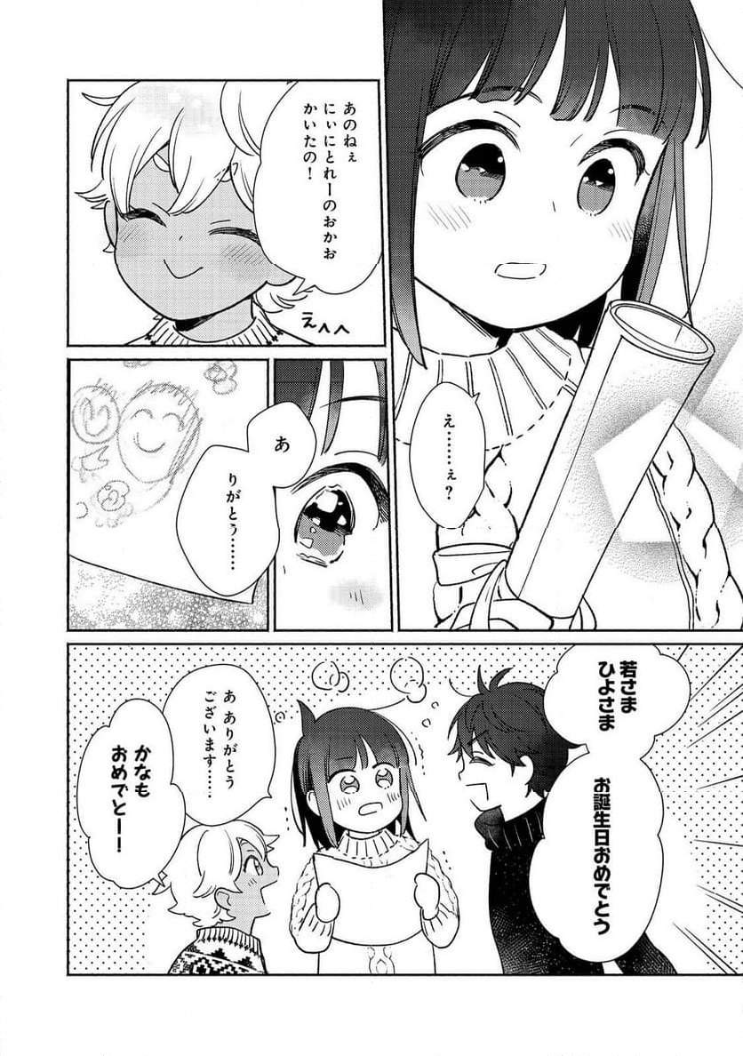 白豚貴族だったどうしようもない私に前世の記憶が生えた件 第26.1話 - Page 10