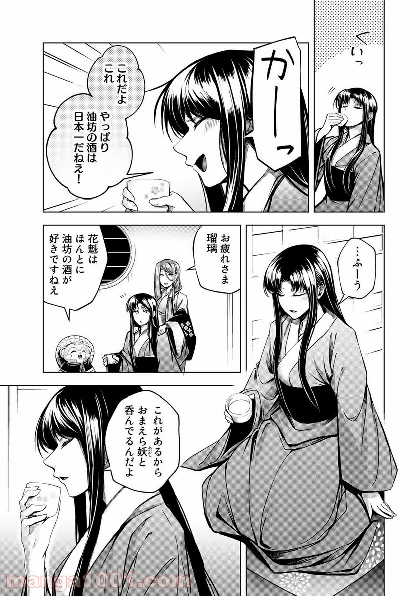 Cocoon 第2.1話 - Page 11