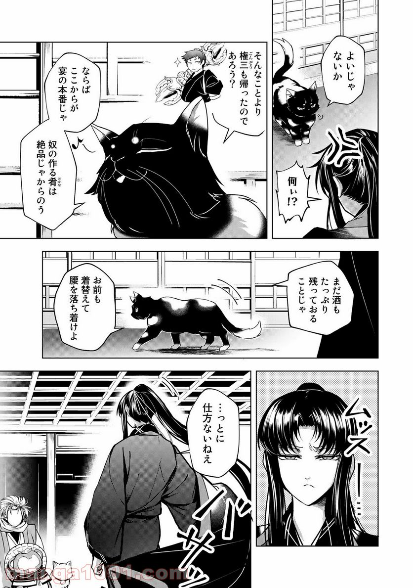 Cocoon 第2.1話 - Page 5