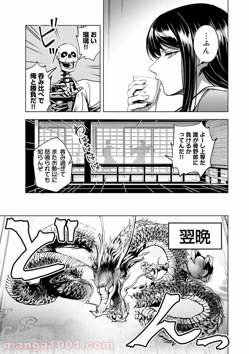 Cocoon 第2.2話 - Page 12