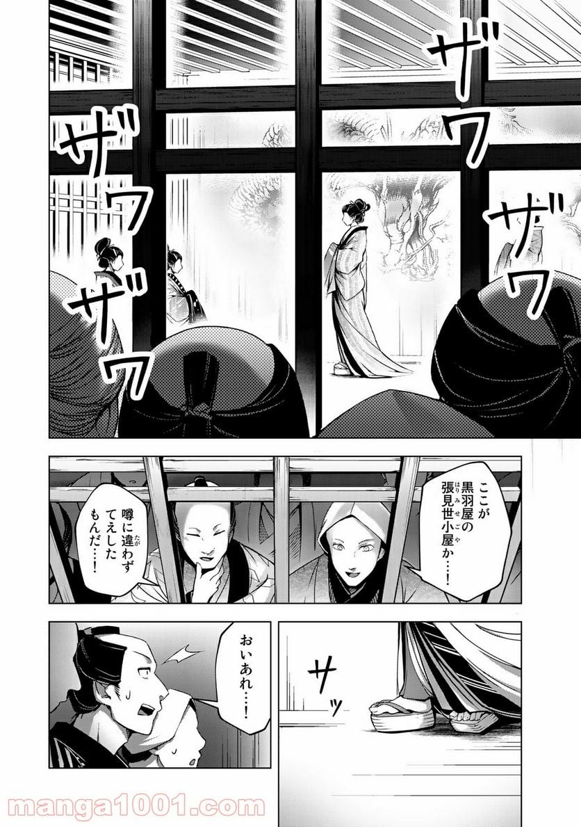 Cocoon 第2.2話 - Page 13