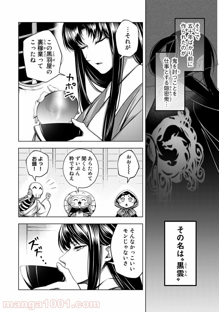 Cocoon 第2.2話 - Page 3