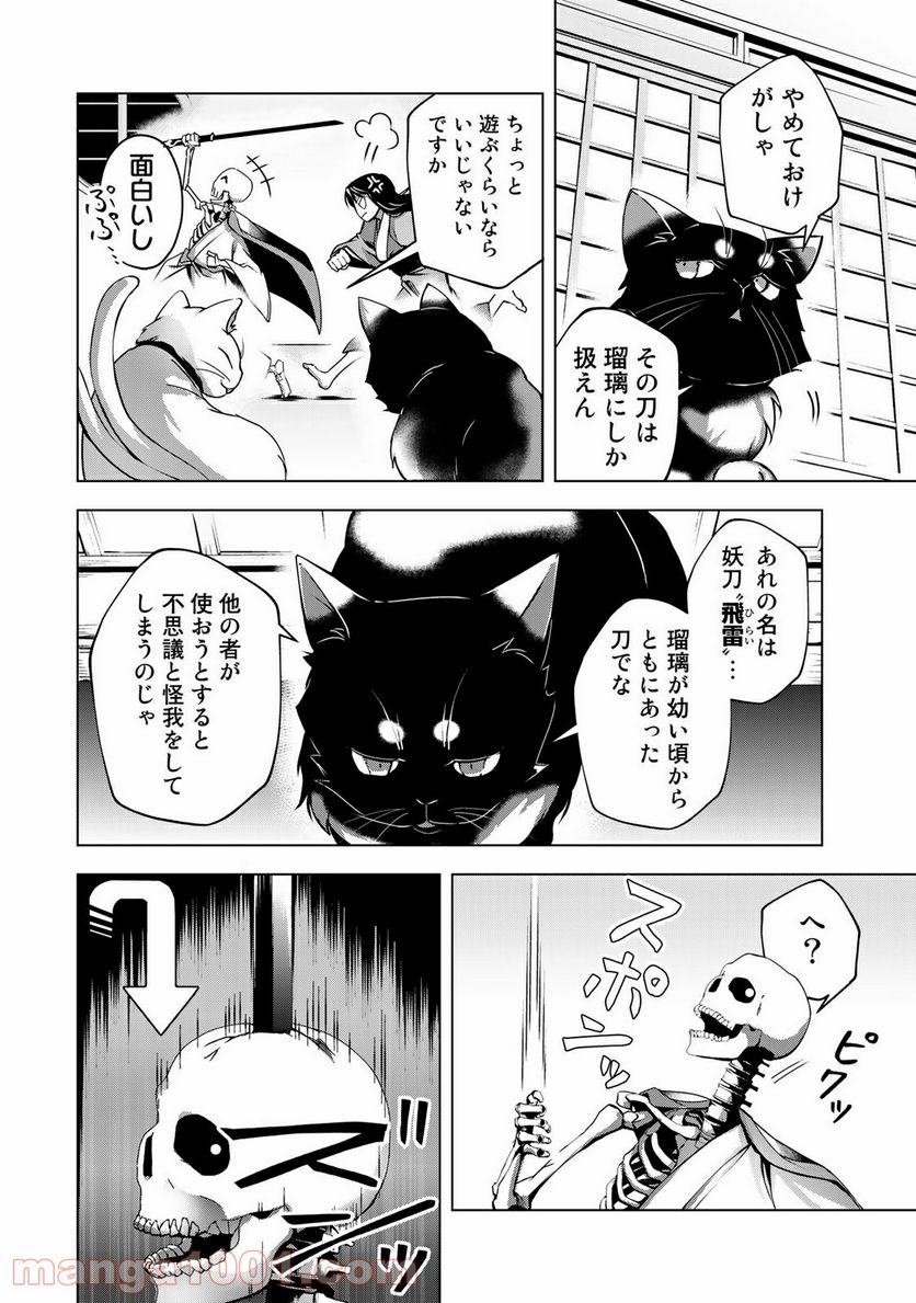 Cocoon 第2.2話 - Page 5