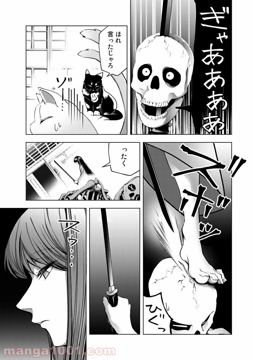 Cocoon 第2.2話 - Page 6