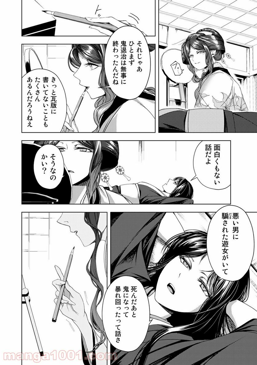 Cocoon 第7.2話 - Page 13