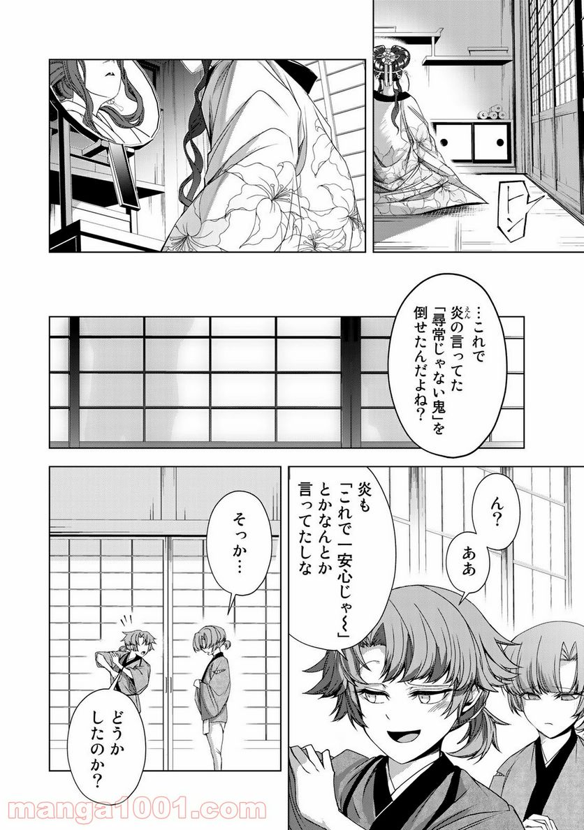 Cocoon 第7.2話 - Page 17