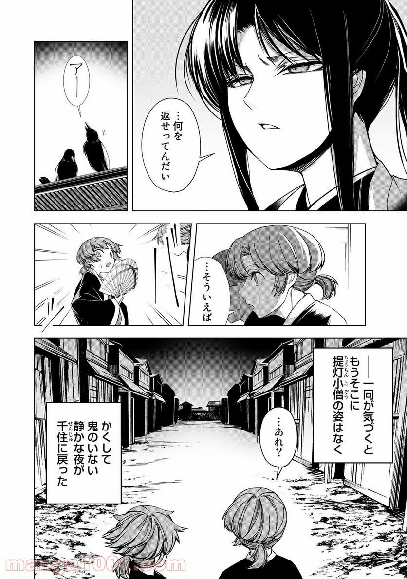 Cocoon 第7.2話 - Page 3