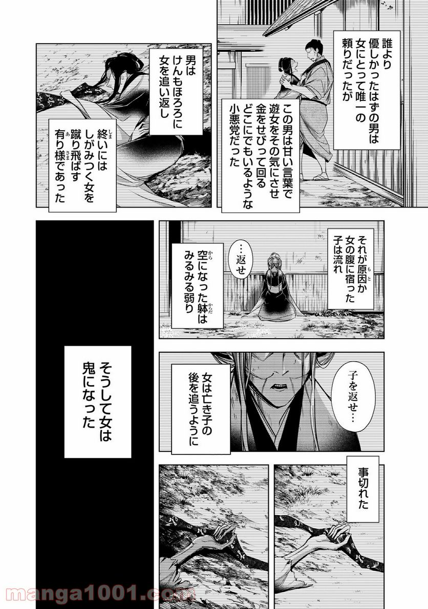 Cocoon 第7.2話 - Page 5