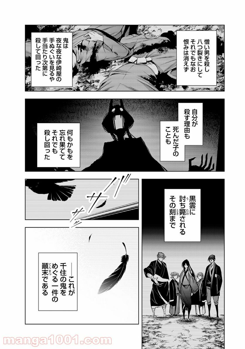 Cocoon 第7.2話 - Page 6