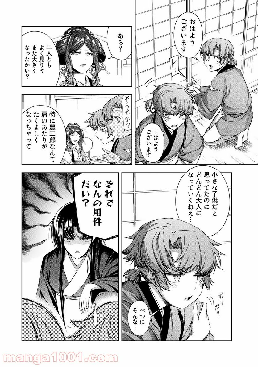 Cocoon 第7.2話 - Page 9