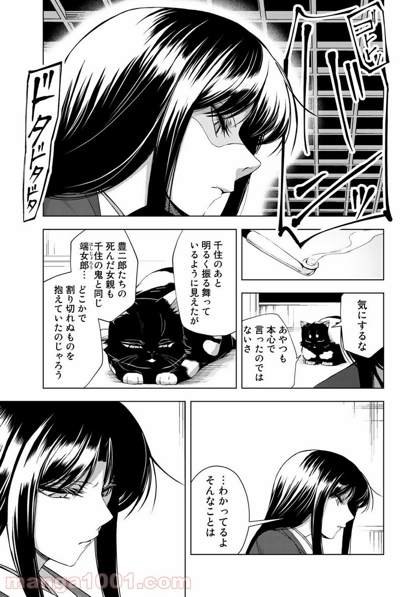 Cocoon 第9.2話 - Page 4