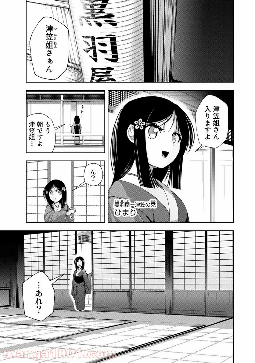 Cocoon 第9.1話 - Page 1