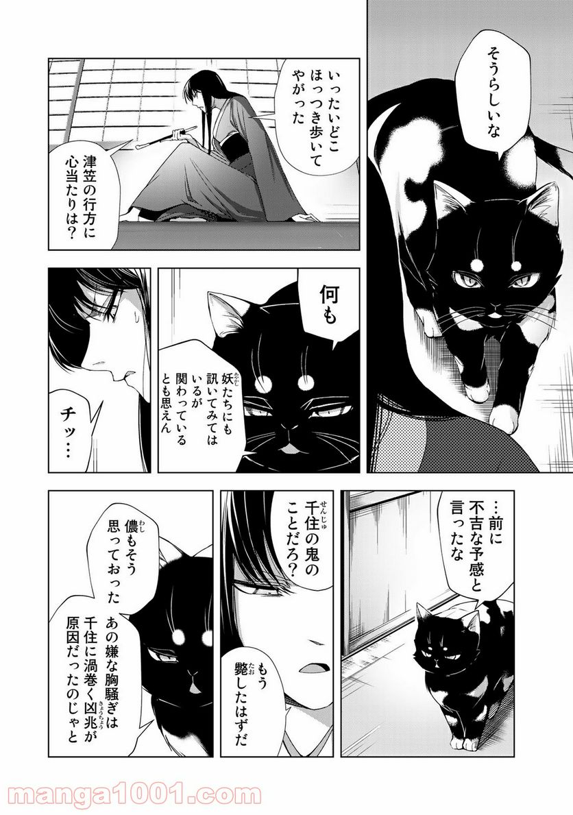 Cocoon 第9.1話 - Page 12