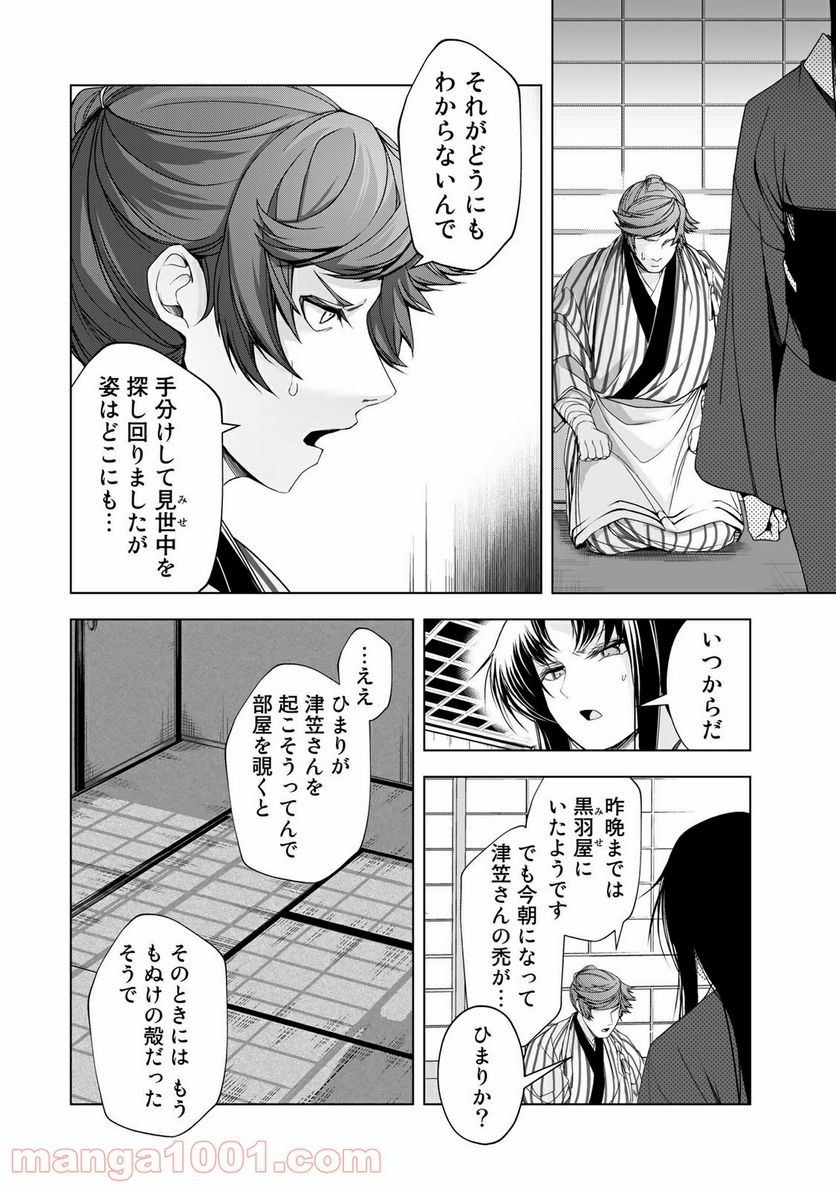 Cocoon 第9.1話 - Page 4