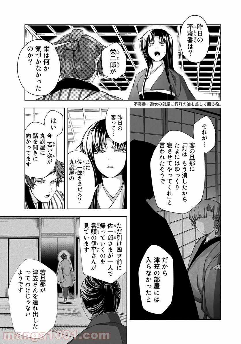 Cocoon 第9.1話 - Page 5